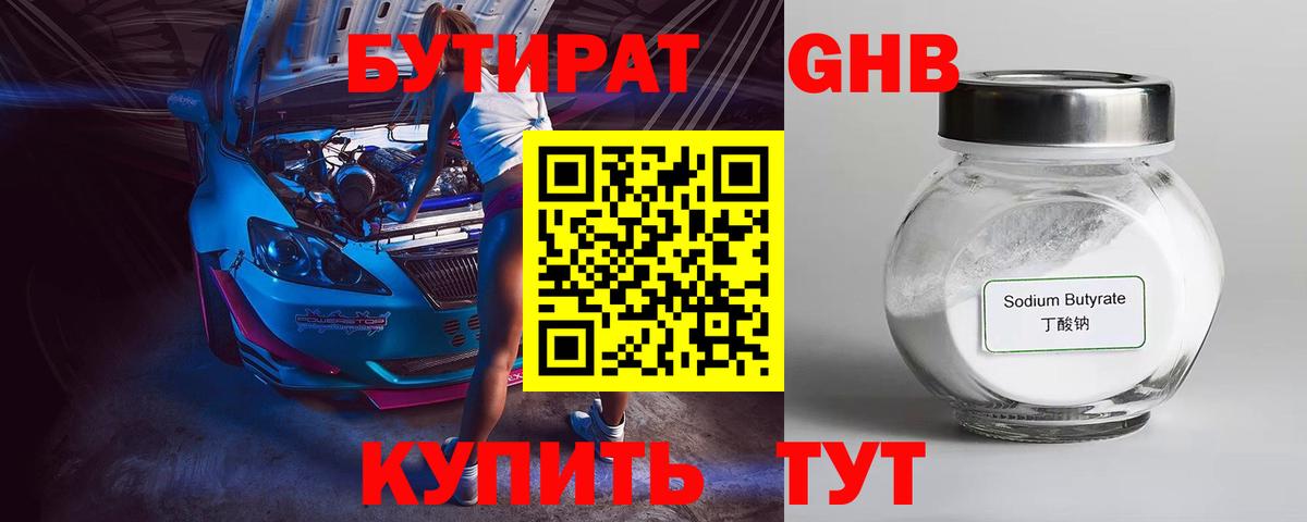 Бутират 99% Южноуральск