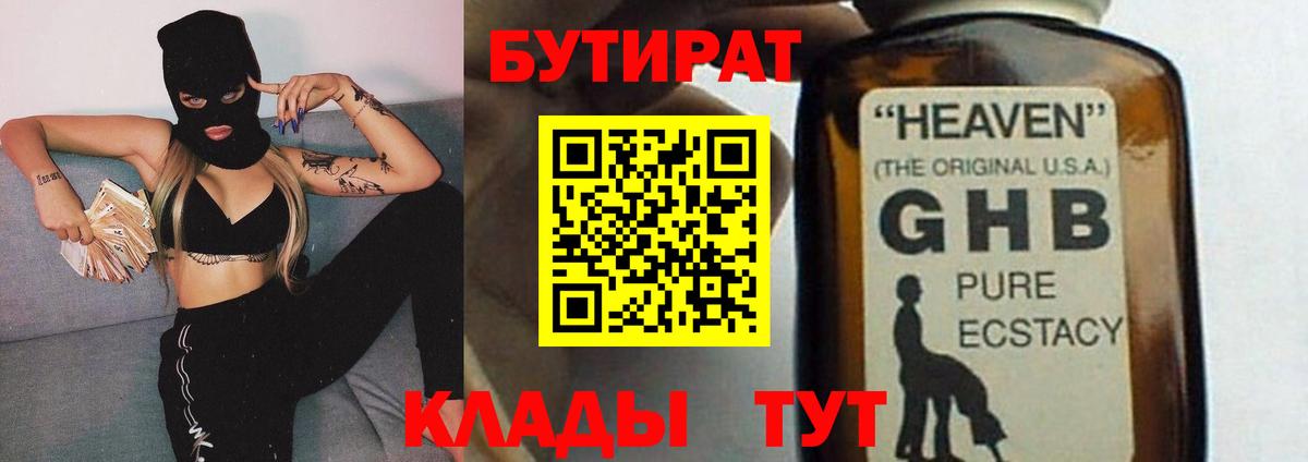 Бутират оксибутират  Вход с VPN  Южноуральск 