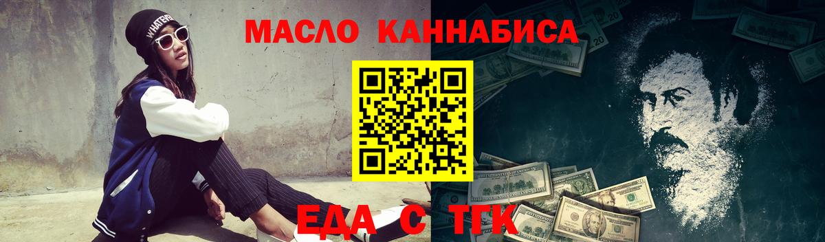 Еда ТГК марихуана  Южноуральск 