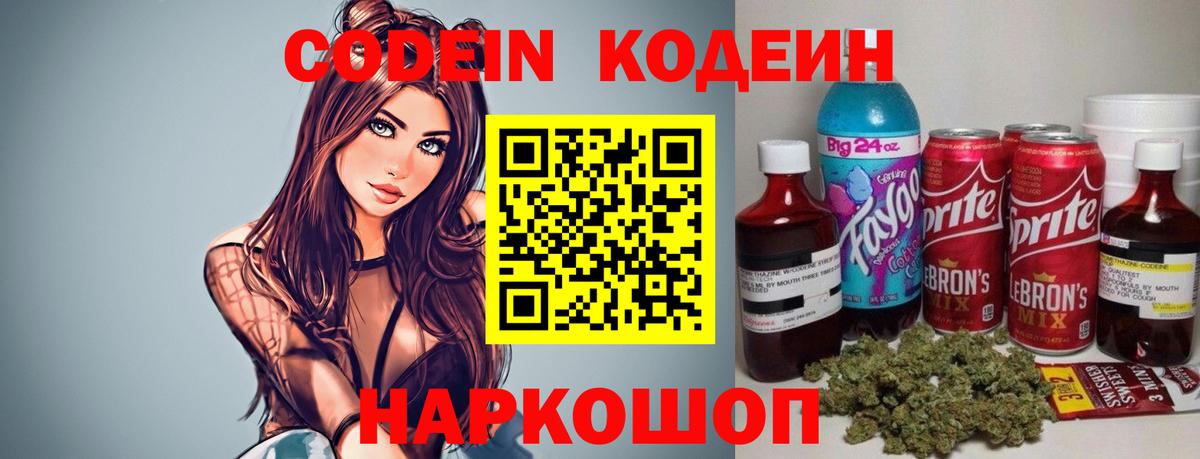 Кодеиновый сироп Lean напиток Lean (лин)  что такое наркотик  Кодеин Purple Drank  Южноуральск  Вход с VPN 