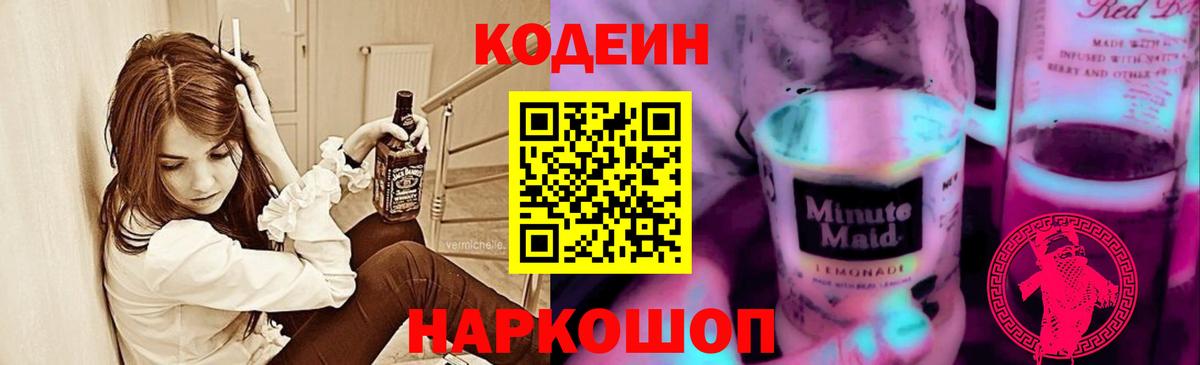 Кодеиновый сироп Lean напиток Lean (лин) Южноуральск