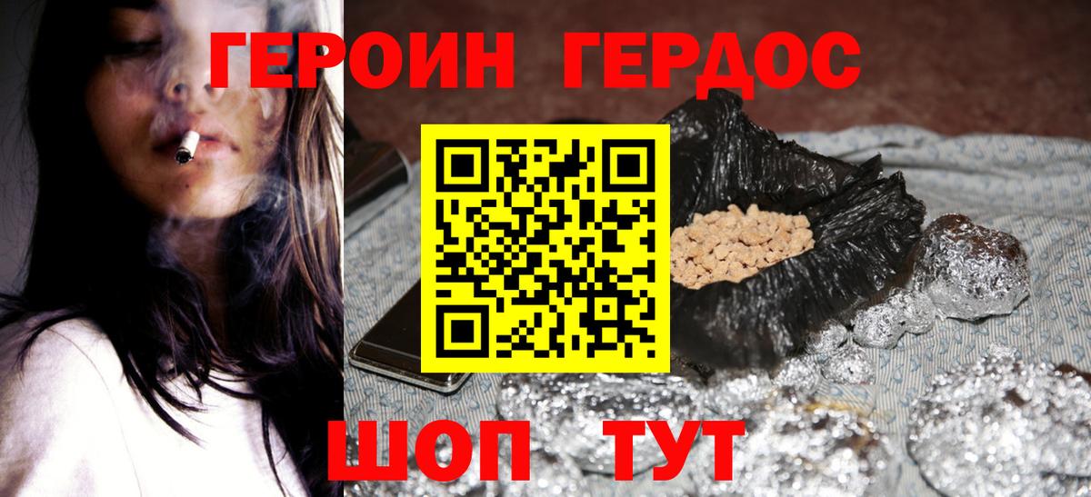 ГЕРОИН Heroin  Южноуральск 