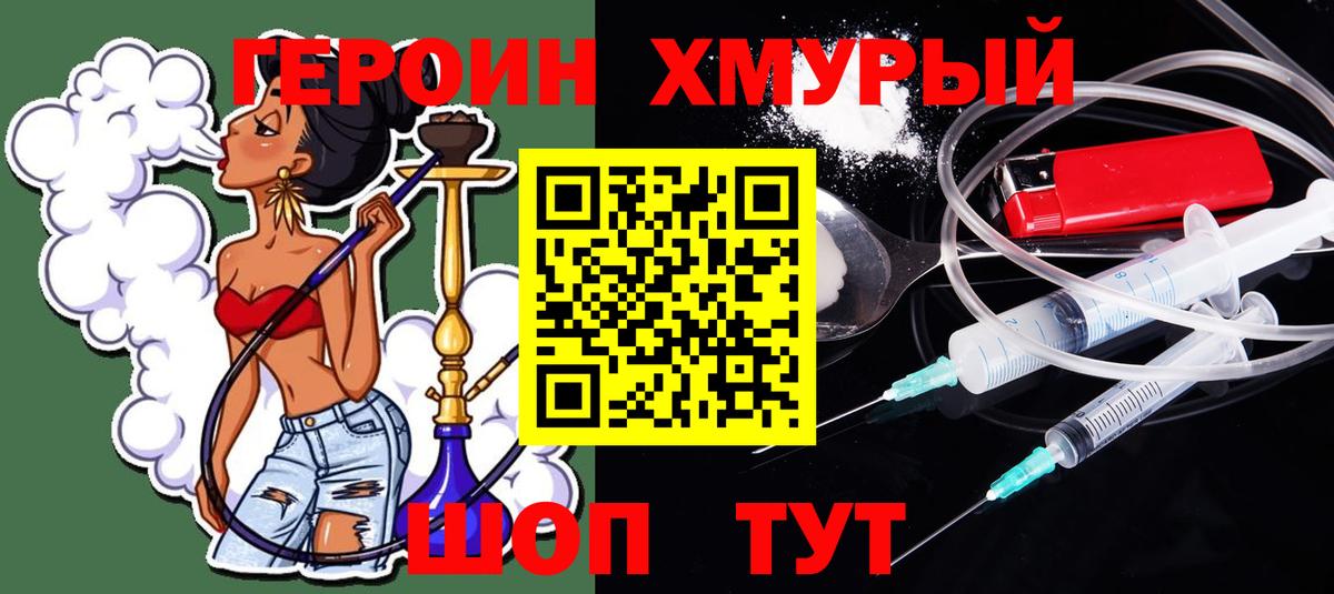 Героин герыч Южноуральск