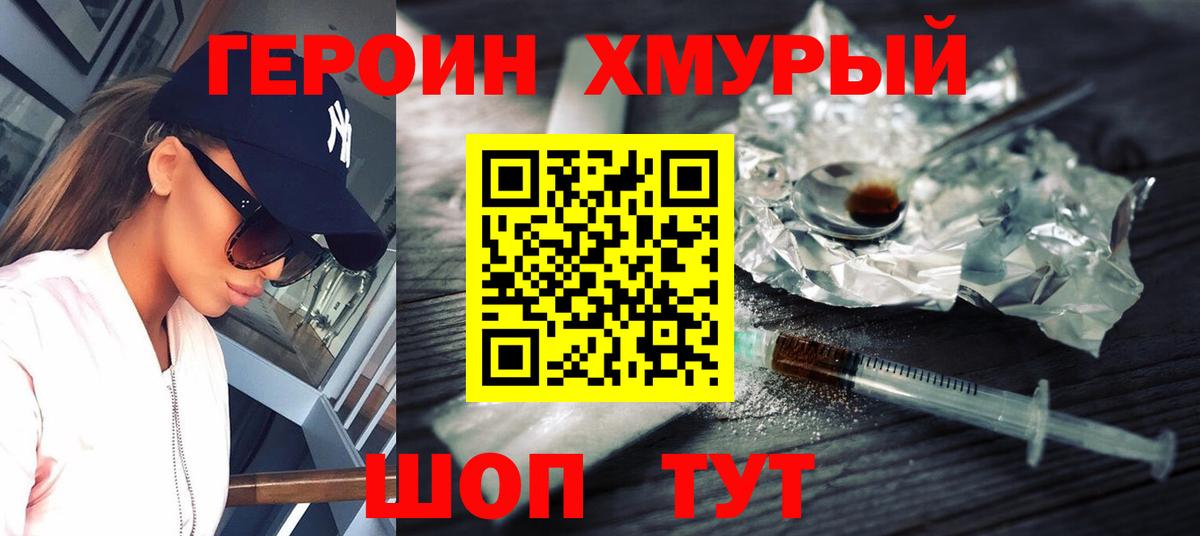 Героин VHQ Южноуральск