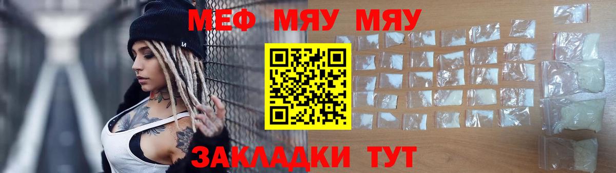 Меф mephedrone  МЯУ-МЯУ  Вход с VPN  Южноуральск  купить наркотики цена  Мефедрон VHQ 