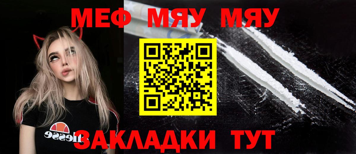 Мефедрон mephedrone  МЕФ  Южноуральск  MEGA как войти  МЯУ-МЯУ 