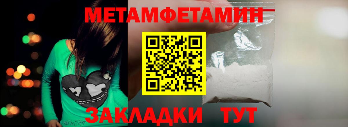 Первитин Methamphetamine Южноуральск