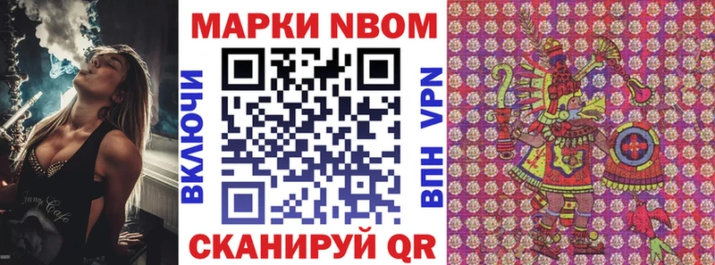 Марки N-bome 1500мкг  Южноуральск 