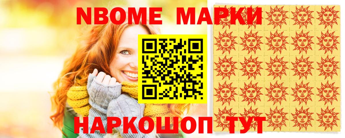Марки N-bome 1500мкг  Вход с VPN  как найти закладки  Марки N-bome 1500мкг  Южноуральск  Марки N-bome 