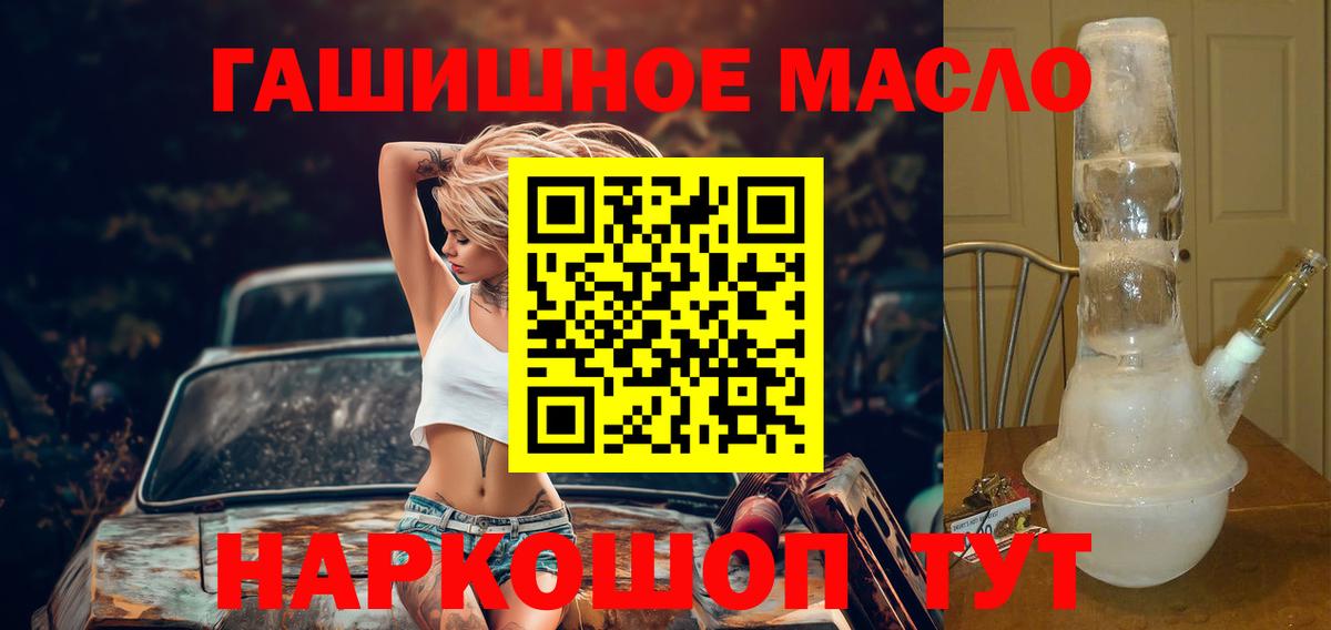 как найти закладки  ТГК гашишное масло  Вход с VPN  Южноуральск 